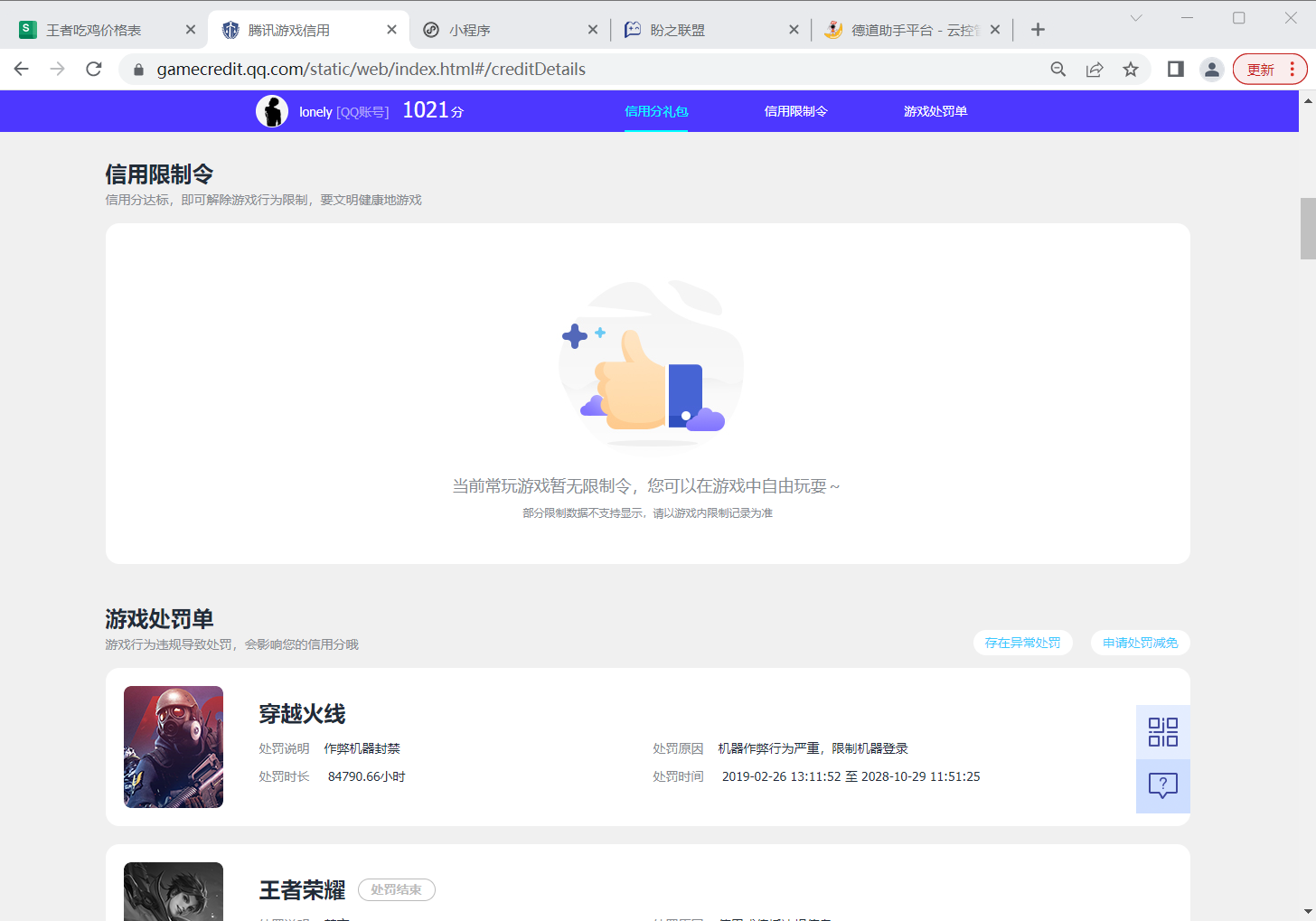 WZQM3277009王者荣耀账号详情图8