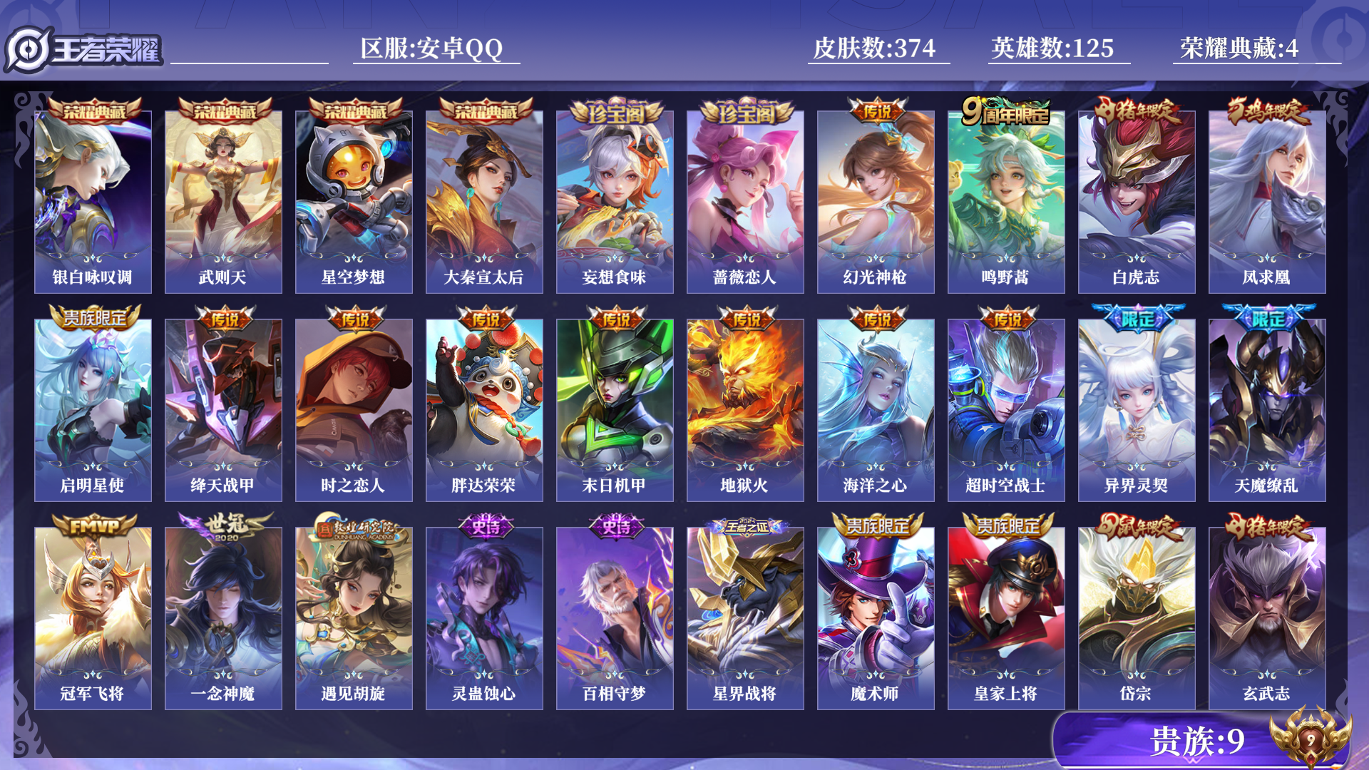 WZQM3284073王者荣耀账号详情图13 WZQM3284073王者荣耀账号详情图13