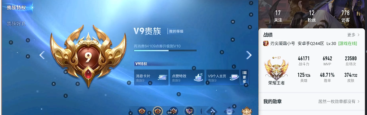WZQM3284073王者荣耀账号详情图7 WZQM3284073王者荣耀账号详情图7