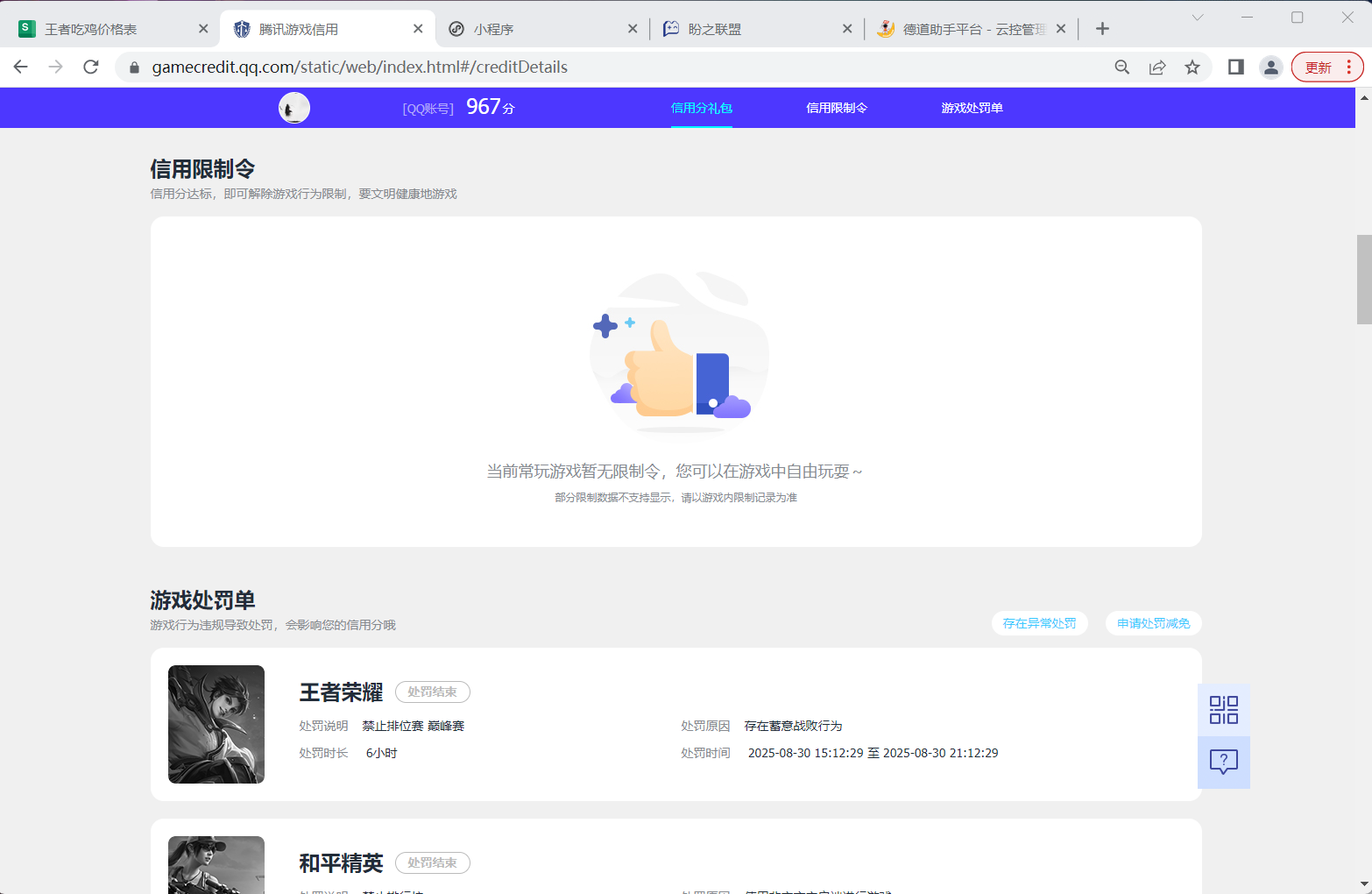 WZQM3279848王者荣耀账号详情图11 WZQM3279848王者荣耀账号详情图11