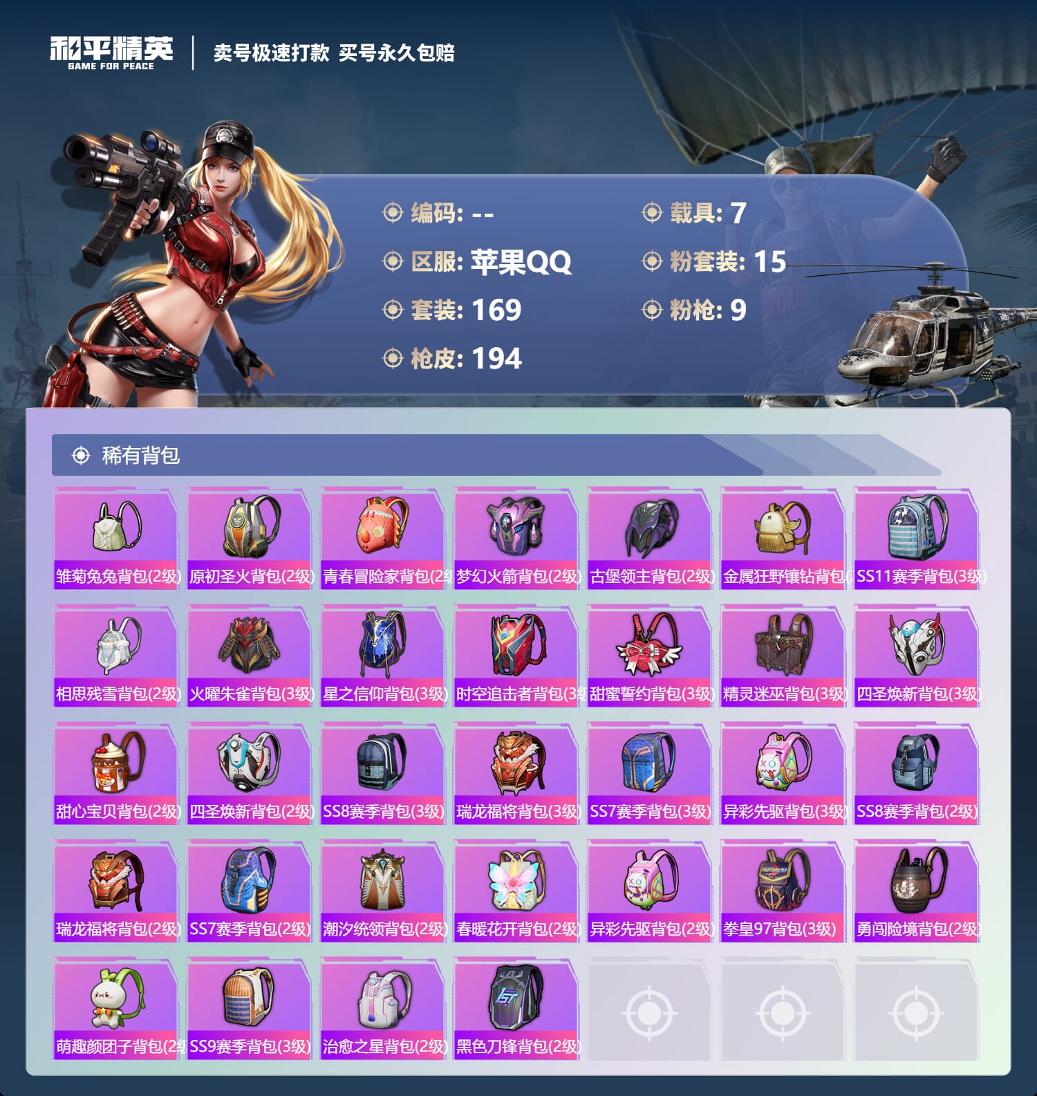 HPQM3330151和平精英账号详情图11