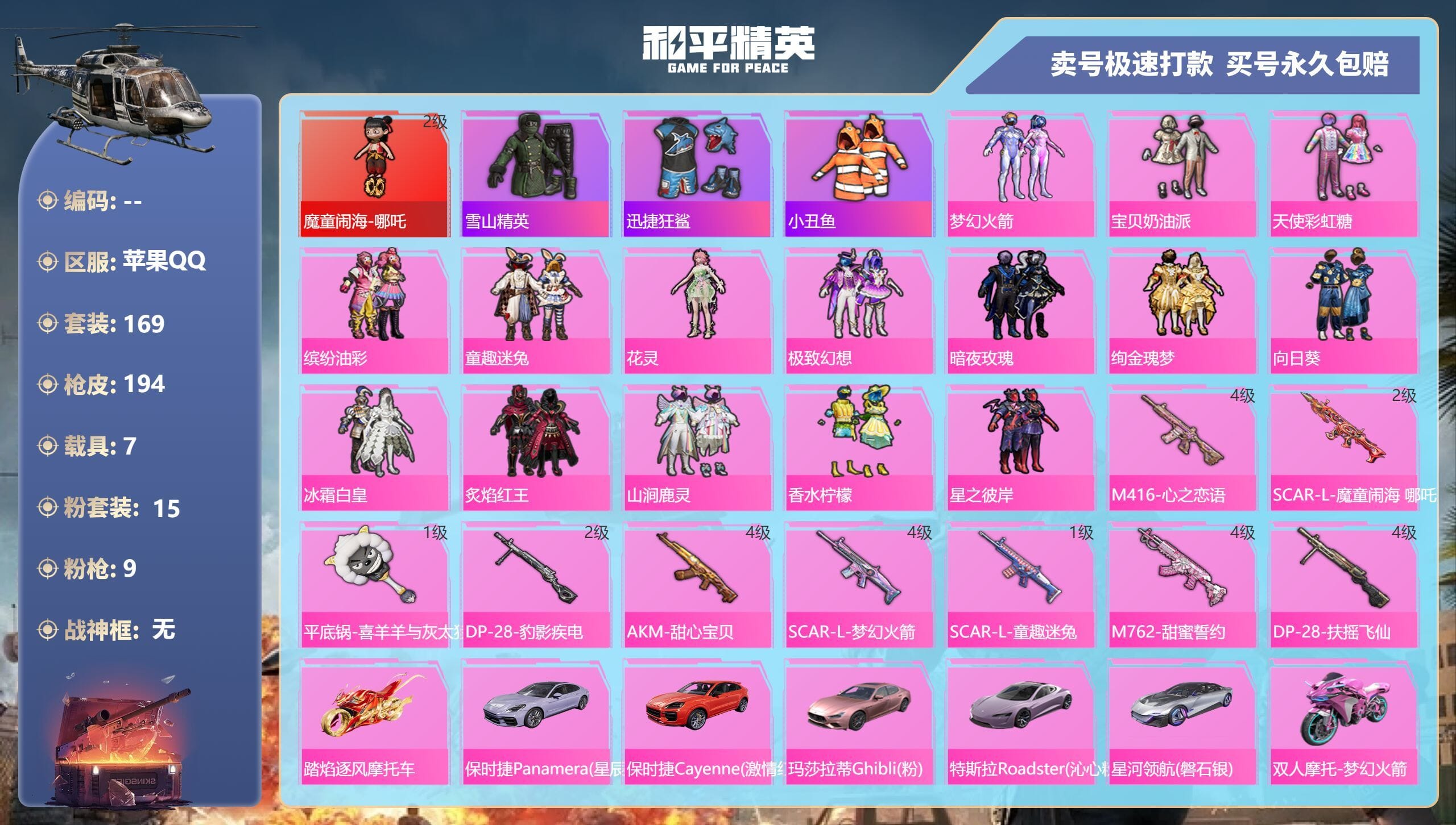 HPQM3330151和平精英账号详情图5