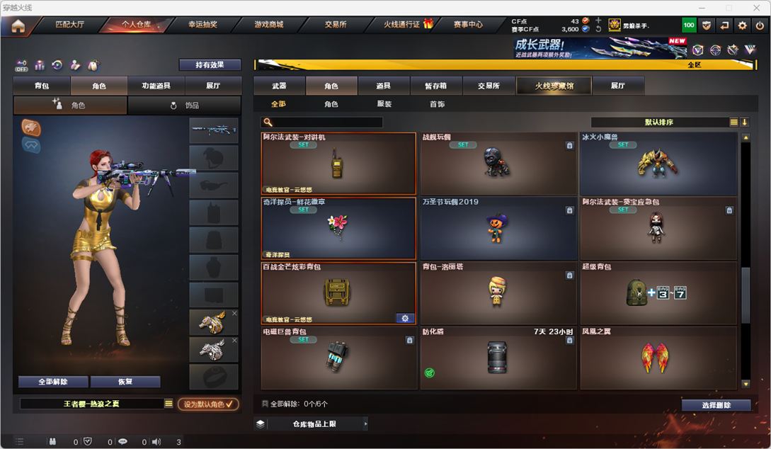 CFCMW332334穿越火线账号详情图45