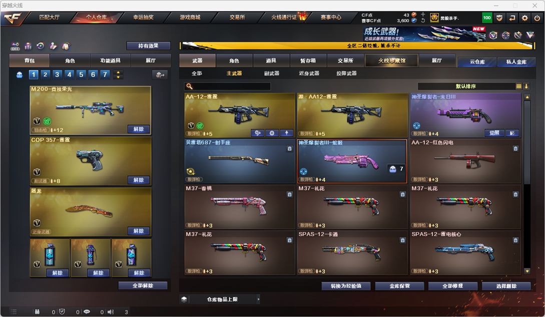 CFCMW332334穿越火线账号详情图34