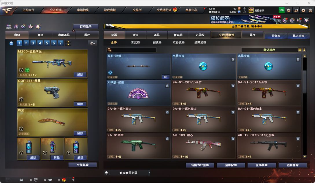 CFCMW332334穿越火线账号详情图31