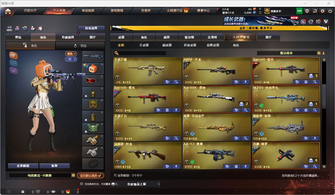 CFCMW332334穿越火线账号详情图4
