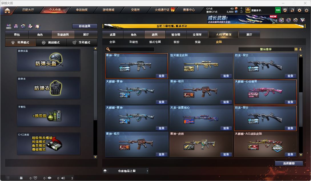 CFCMW332334穿越火线账号详情图55