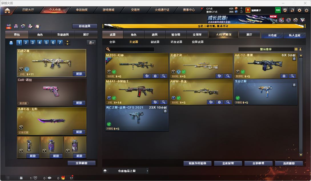 CFQM330379穿越火线账号详情图27