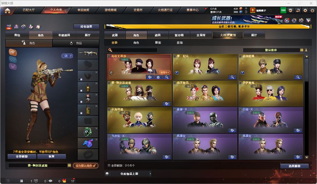 CFQM330379穿越火线账号详情图30