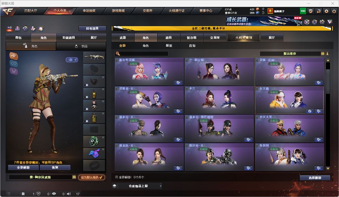 CFQM330379穿越火线账号详情图31