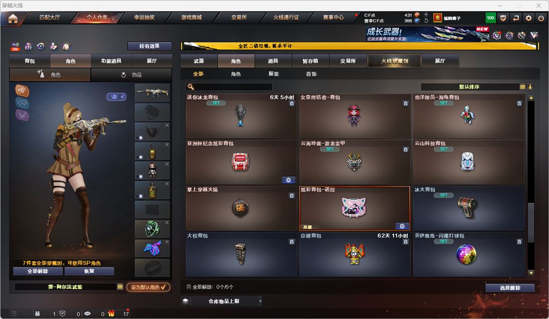 CFQM330379穿越火线账号详情图38
