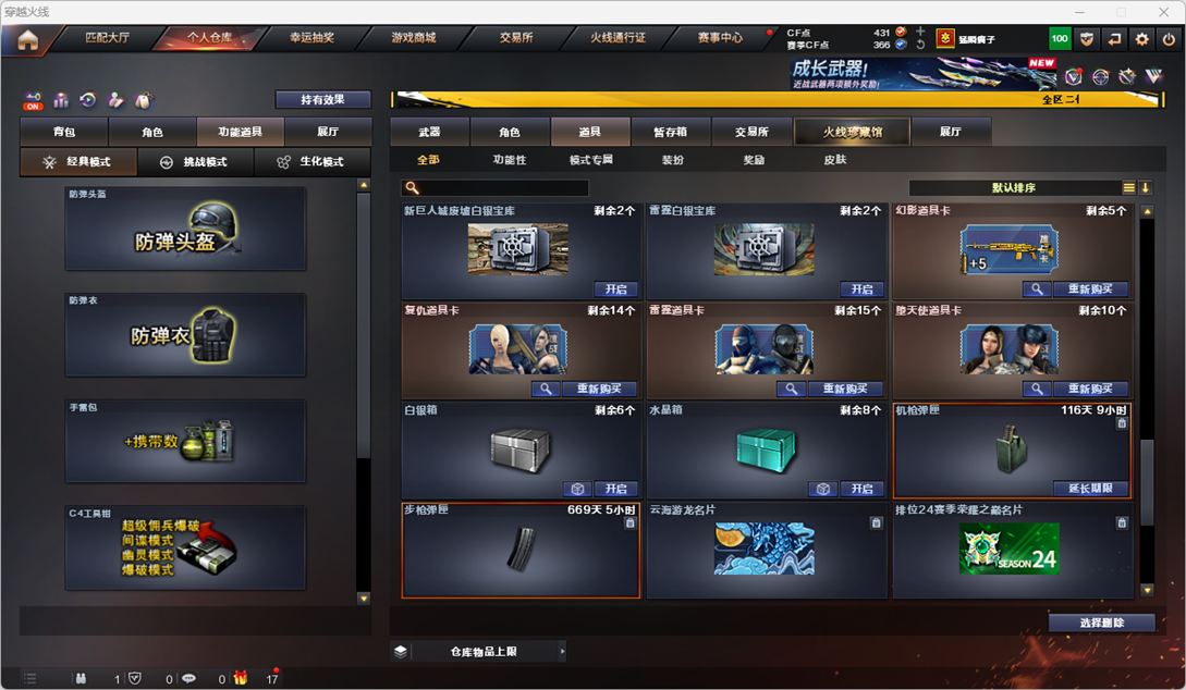CFQM330379穿越火线账号详情图46