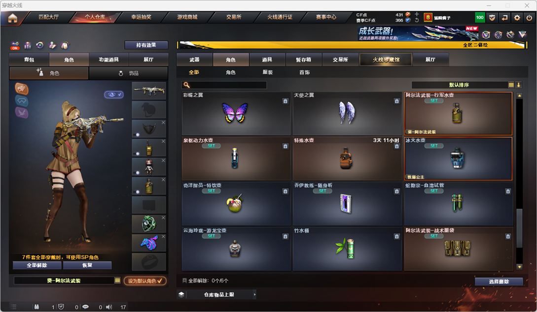 CFQM330379穿越火线账号详情图39