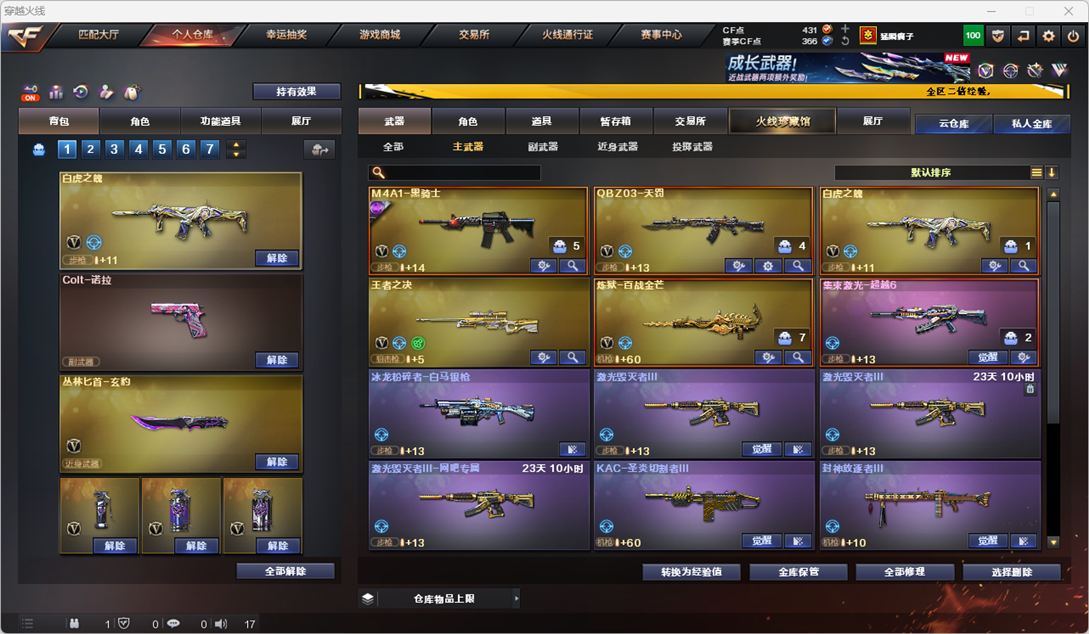 CFQM330379穿越火线账号详情图25