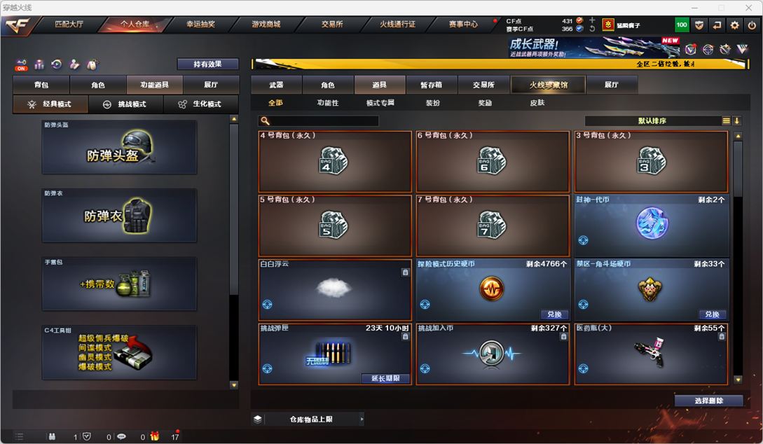 CFQM330379穿越火线账号详情图45