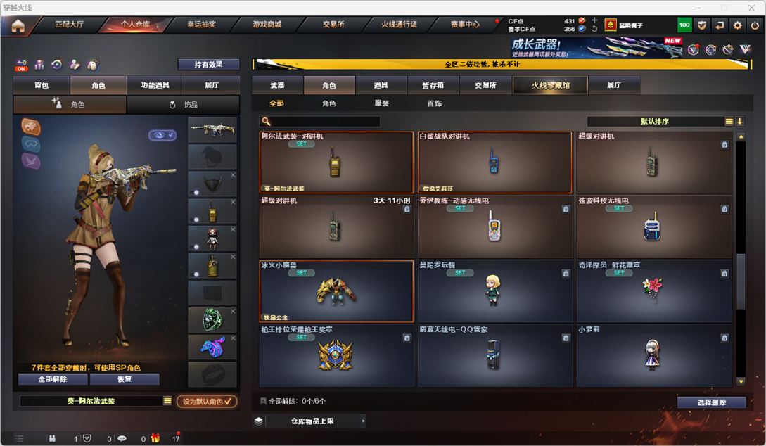 CFQM330379穿越火线账号详情图36