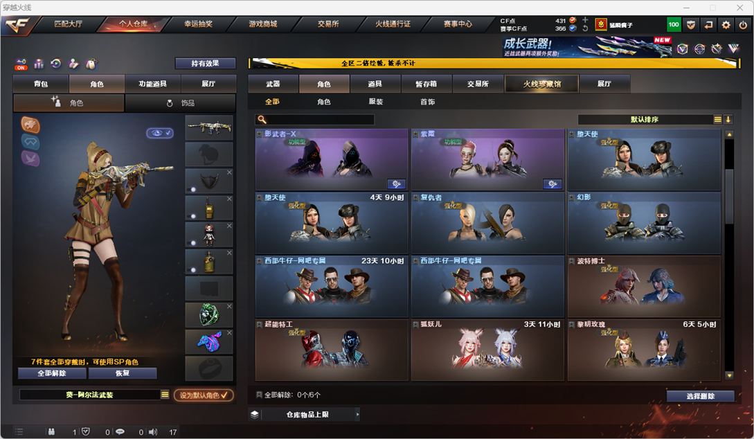 CFQM330379穿越火线账号详情图32