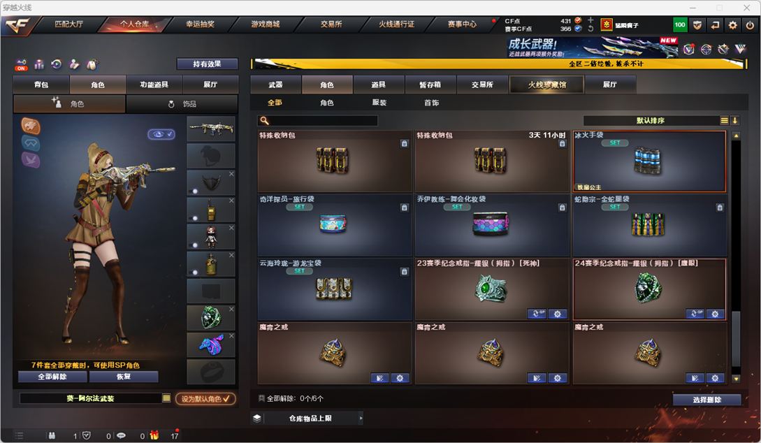CFQM330379穿越火线账号详情图40