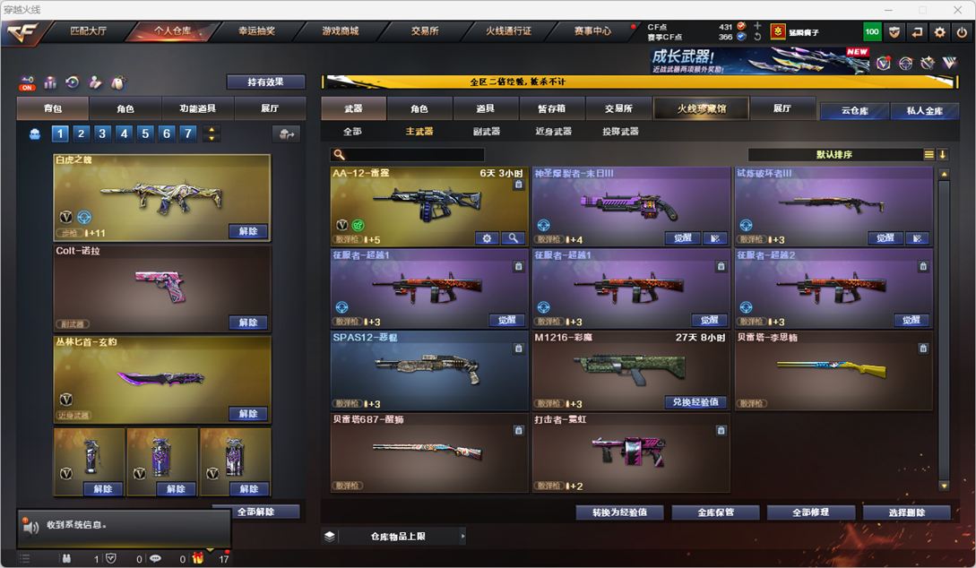 CFQM330379穿越火线账号详情图24