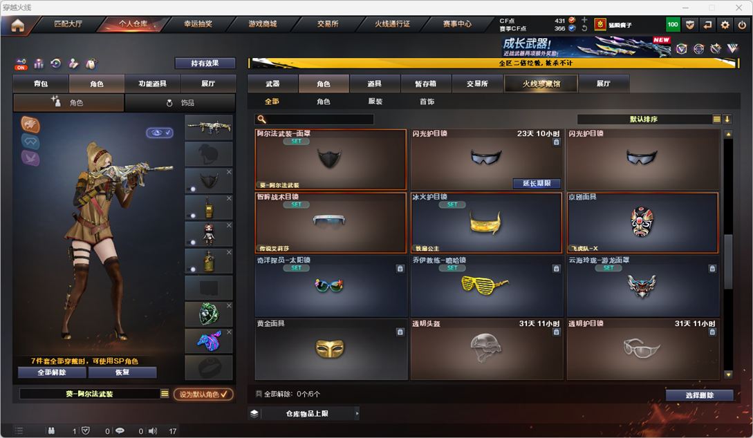 CFQM330379穿越火线账号详情图35