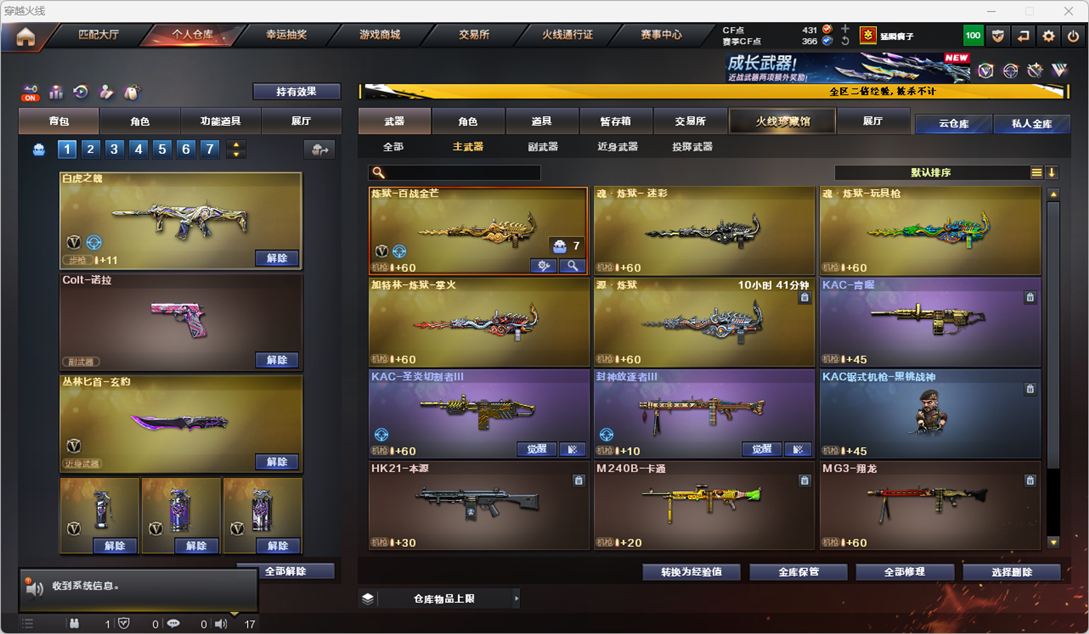 CFQM330379穿越火线账号详情图22