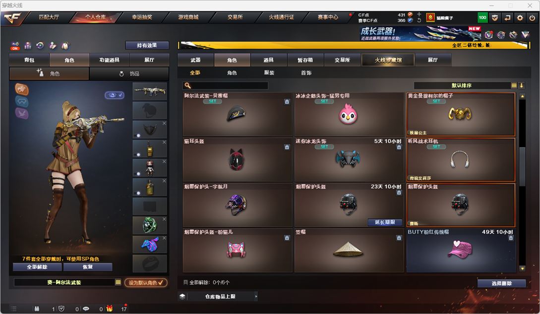 CFQM330379穿越火线账号详情图33