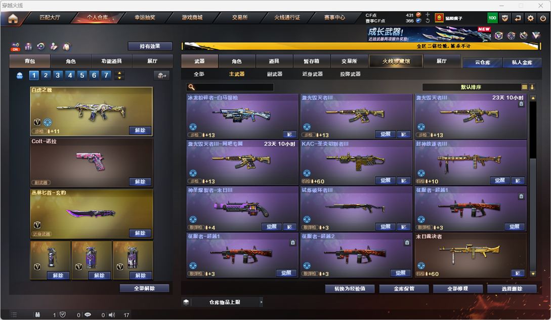 CFQM330379穿越火线账号详情图26