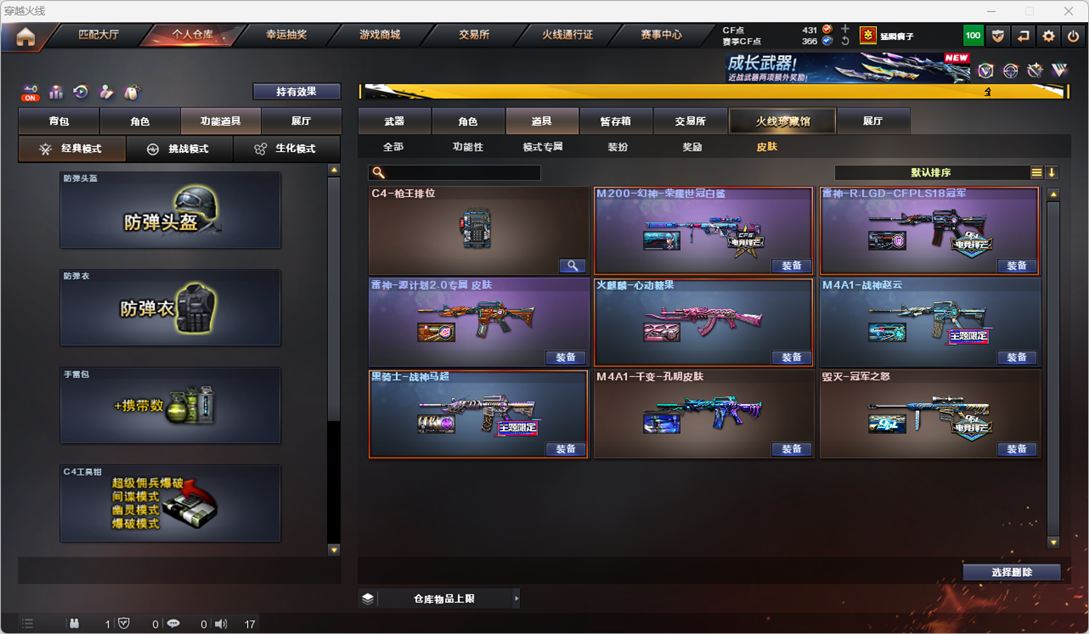 CFQM330379穿越火线账号详情图43