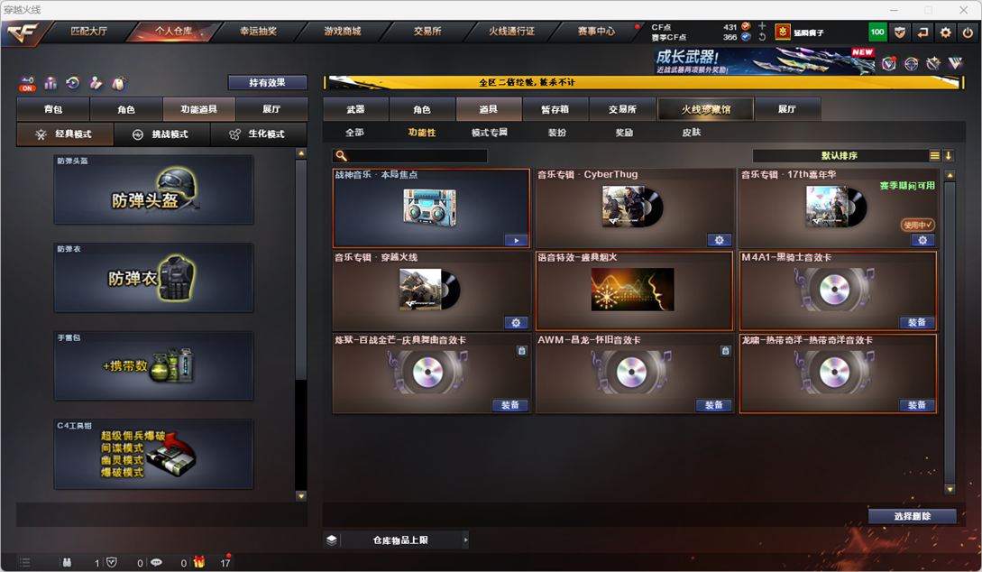 CFQM330379穿越火线账号详情图42