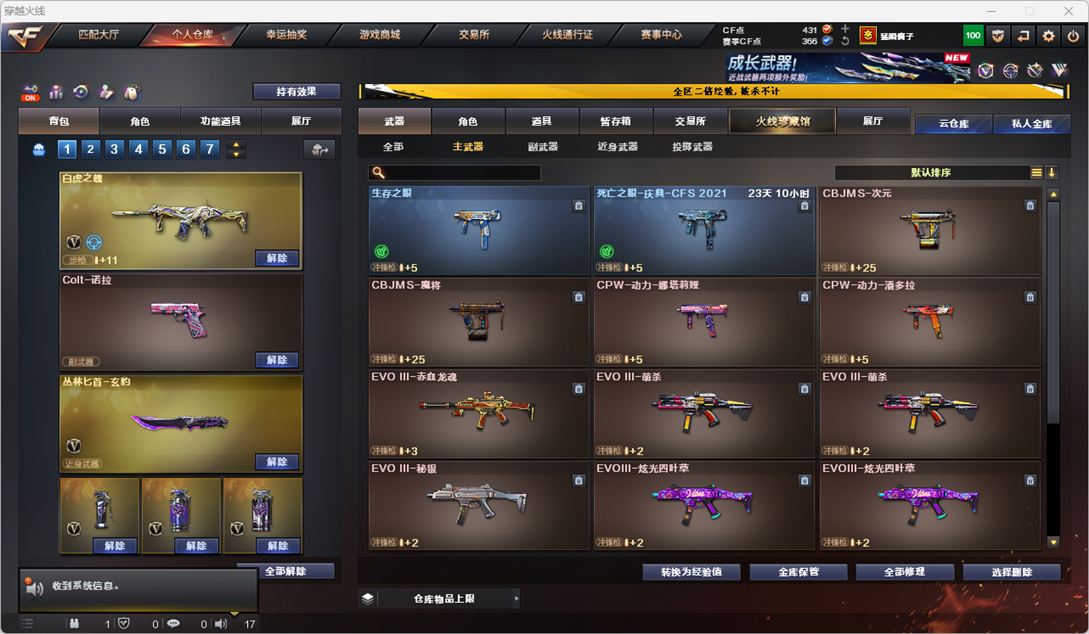 CFQM330379穿越火线账号详情图23
