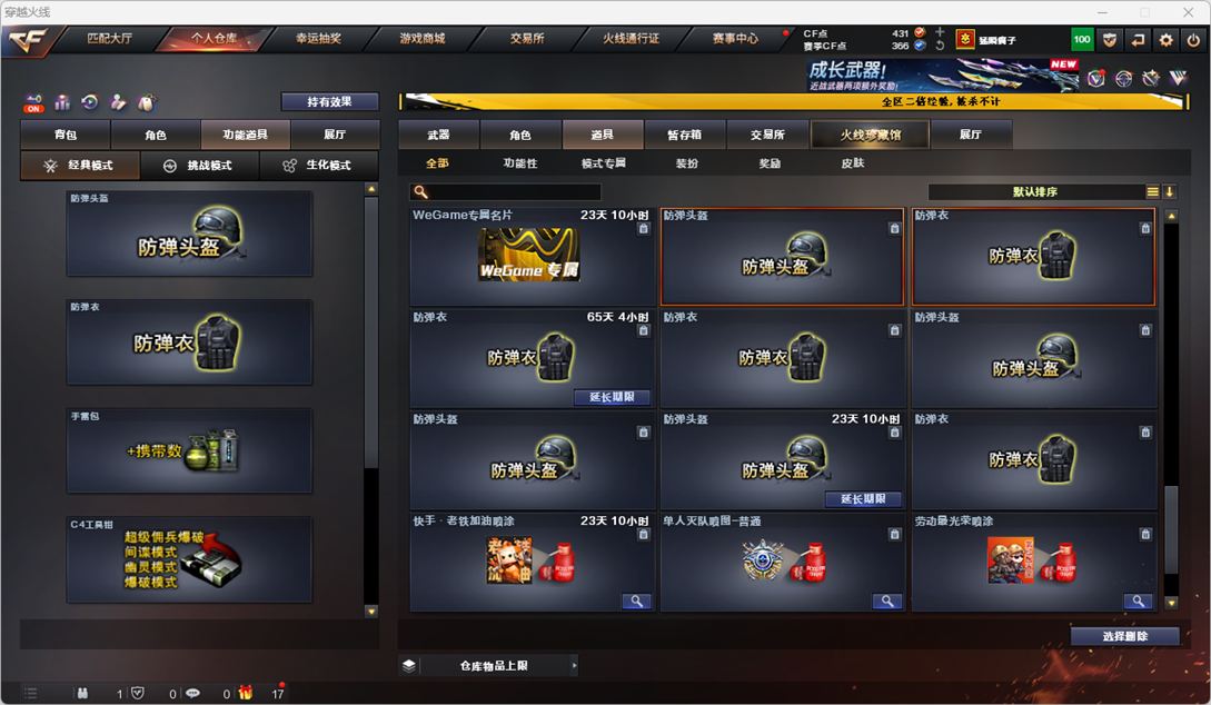 CFQM330379穿越火线账号详情图47
