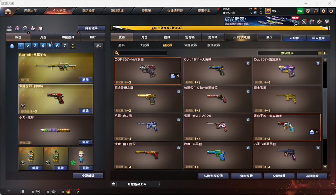 CFCMW332288穿越火线账号详情图16 CFCMW332288穿越火线账号详情图16