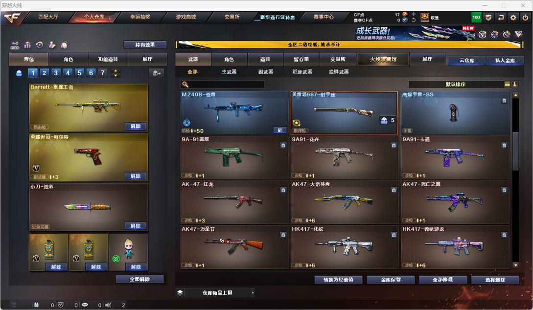 CFCMW332288穿越火线账号详情图12 CFCMW332288穿越火线账号详情图12