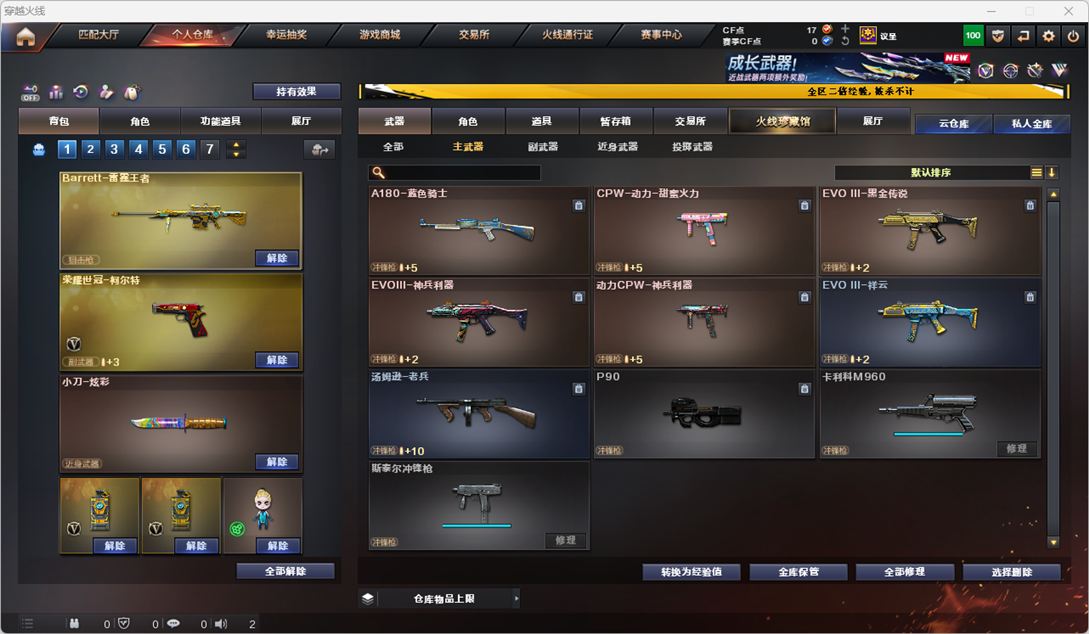 CFCMW332288穿越火线账号详情图14 CFCMW332288穿越火线账号详情图14