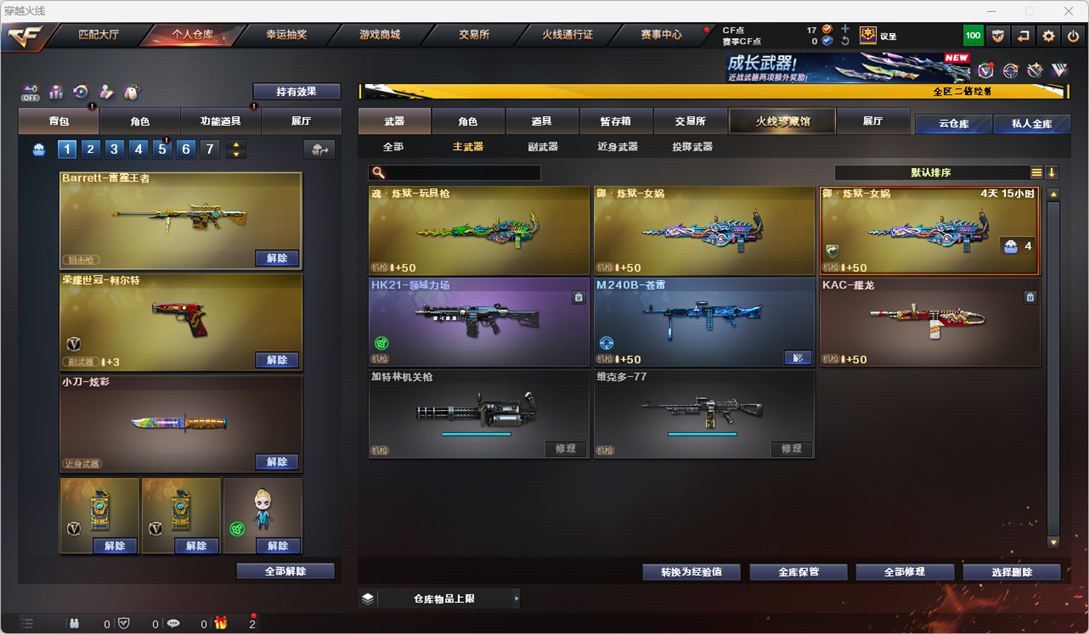 CFCMW332288穿越火线账号详情图13 CFCMW332288穿越火线账号详情图13