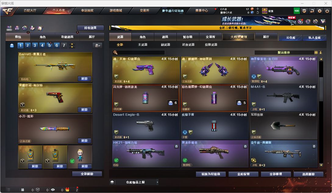 CFCMW332288穿越火线账号详情图11 CFCMW332288穿越火线账号详情图11