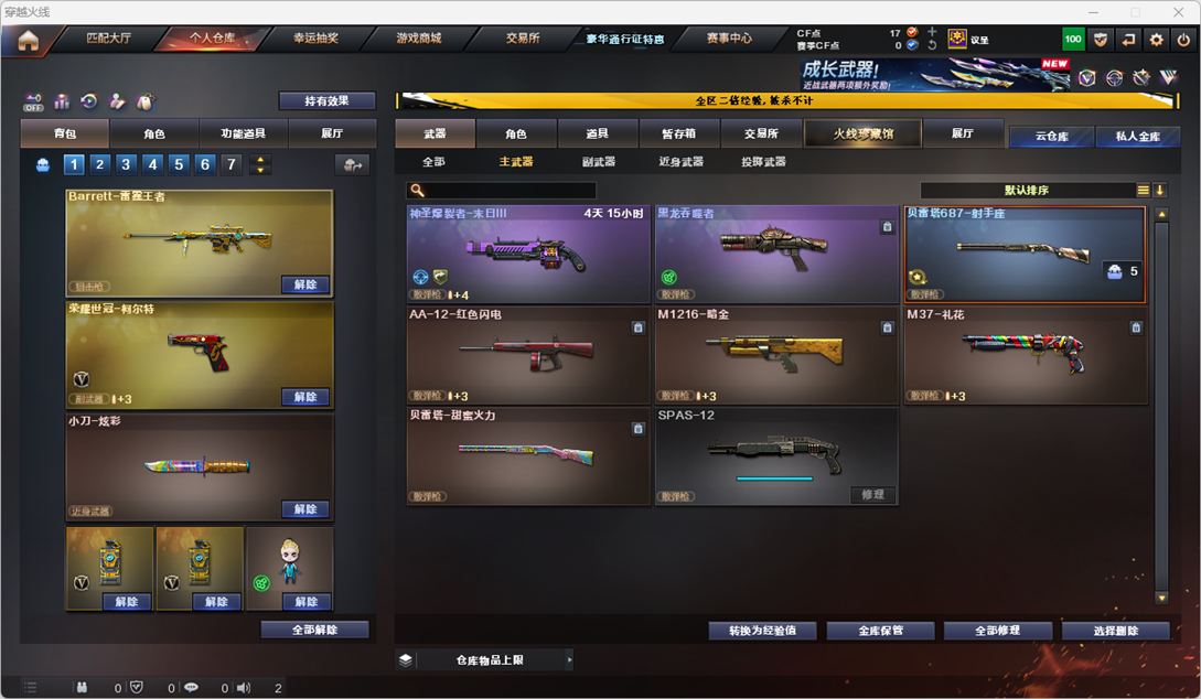 CFCMW332288穿越火线账号详情图15 CFCMW332288穿越火线账号详情图15