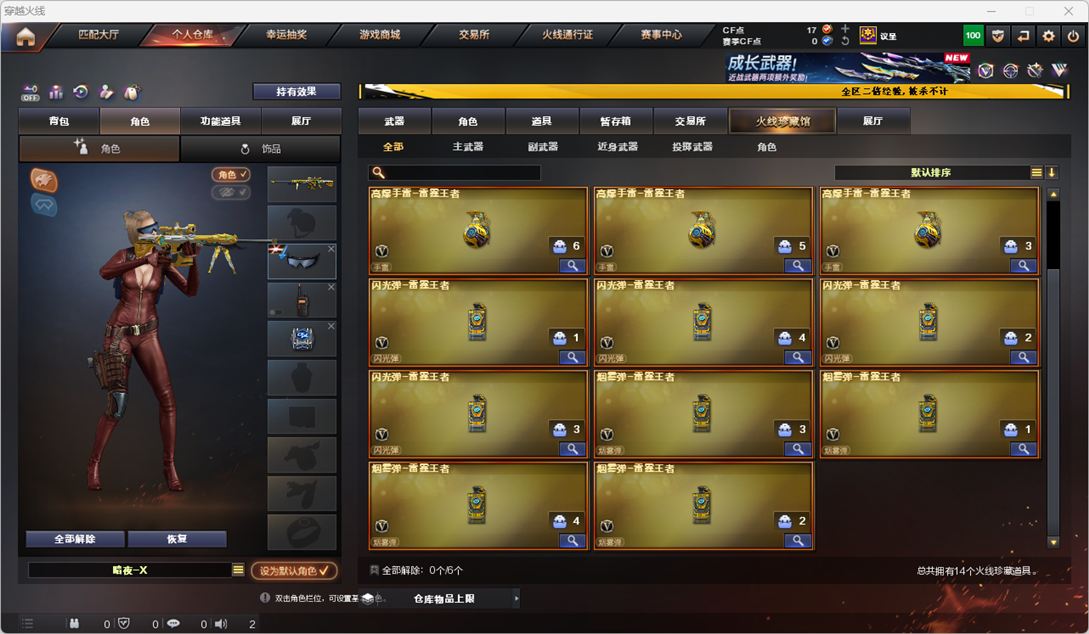 CFCMW332288穿越火线账号详情图4 CFCMW332288穿越火线账号详情图4