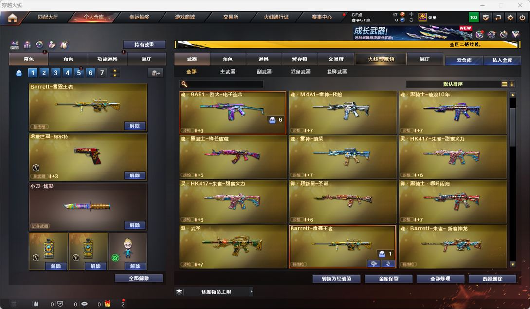 CFCMW332288穿越火线账号详情图9 CFCMW332288穿越火线账号详情图9