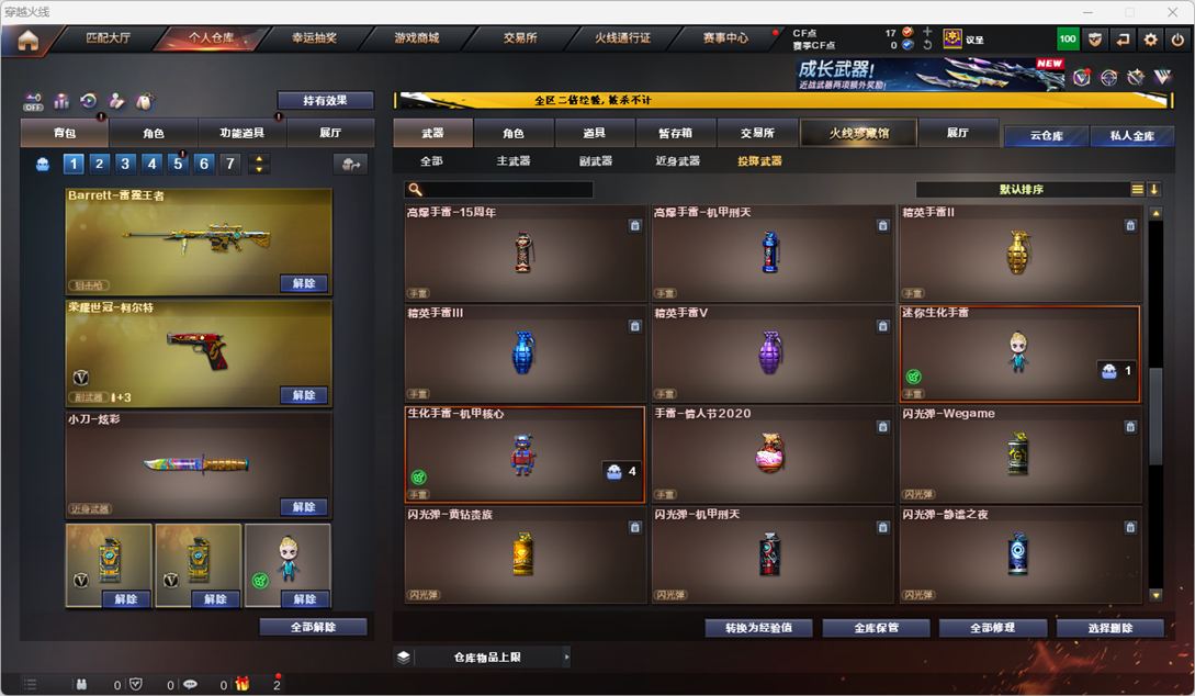 CFCMW332288穿越火线账号详情图18 CFCMW332288穿越火线账号详情图18
