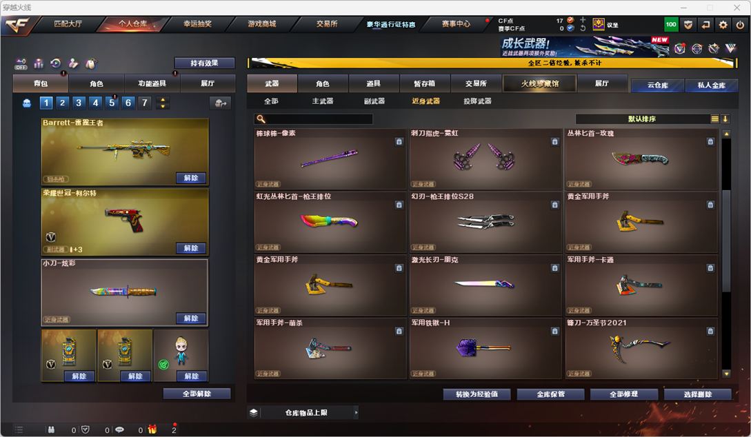 CFCMW332288穿越火线账号详情图17 CFCMW332288穿越火线账号详情图17