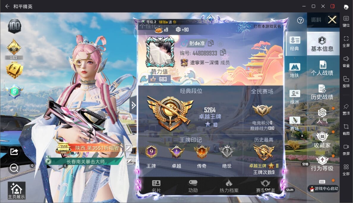 HPQM3330188和平精英账号详情图3