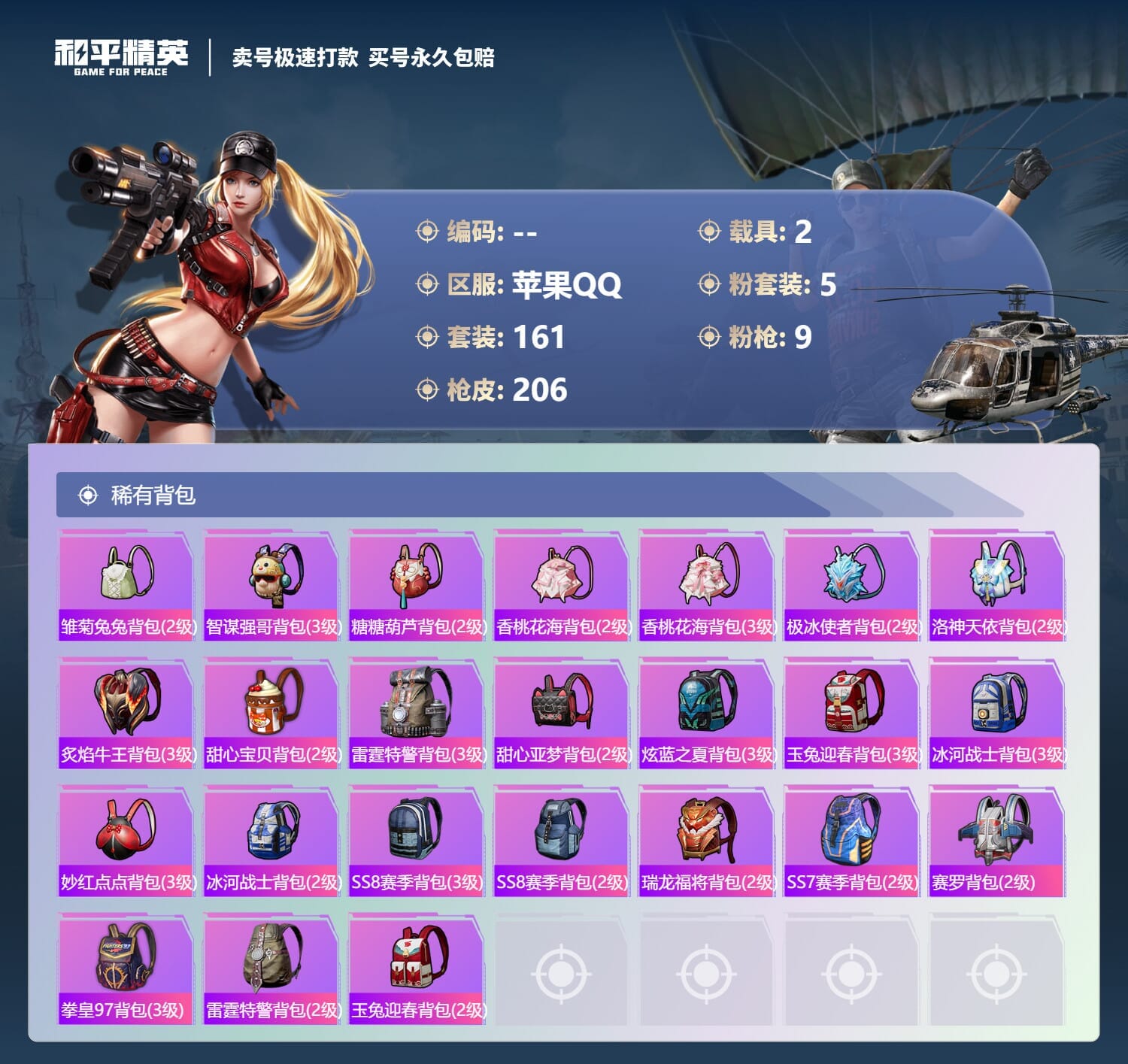 HPQM3330188和平精英账号详情图12