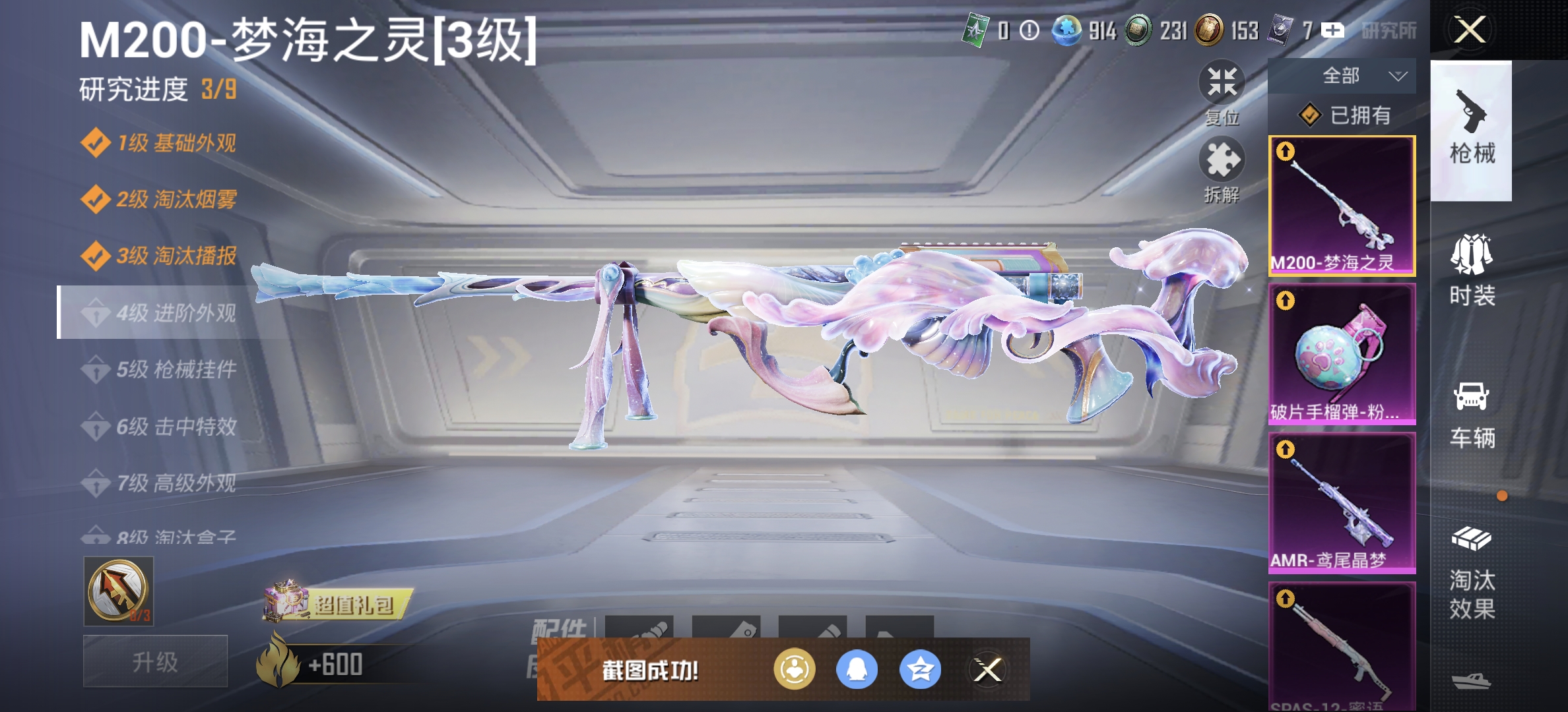 HPDN3330190和平精英账号详情图9