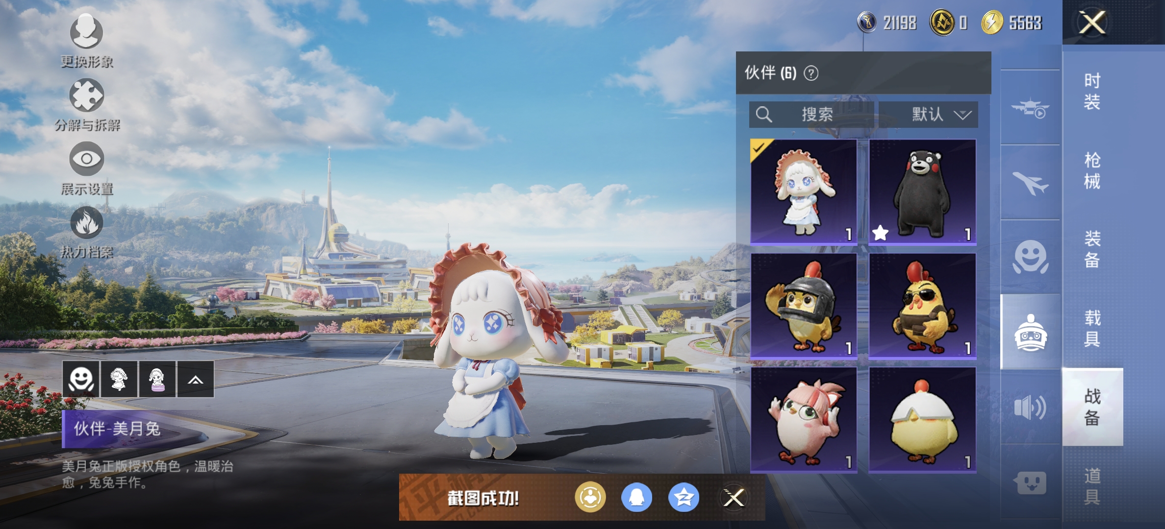 HPDN3330190和平精英账号详情图17