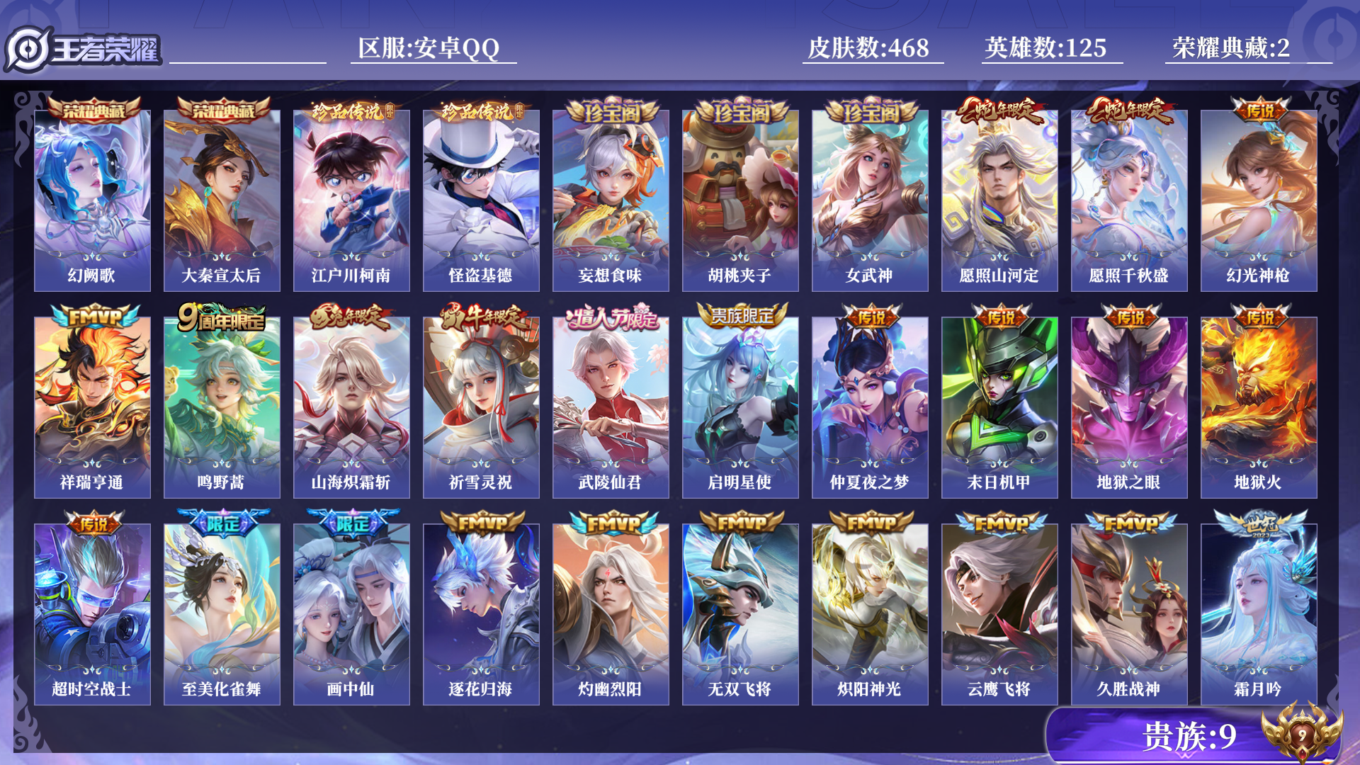 WZQM3279872王者荣耀账号详情图15