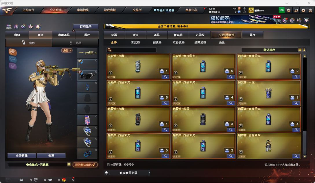 CFCMW331735穿越火线账号详情图6