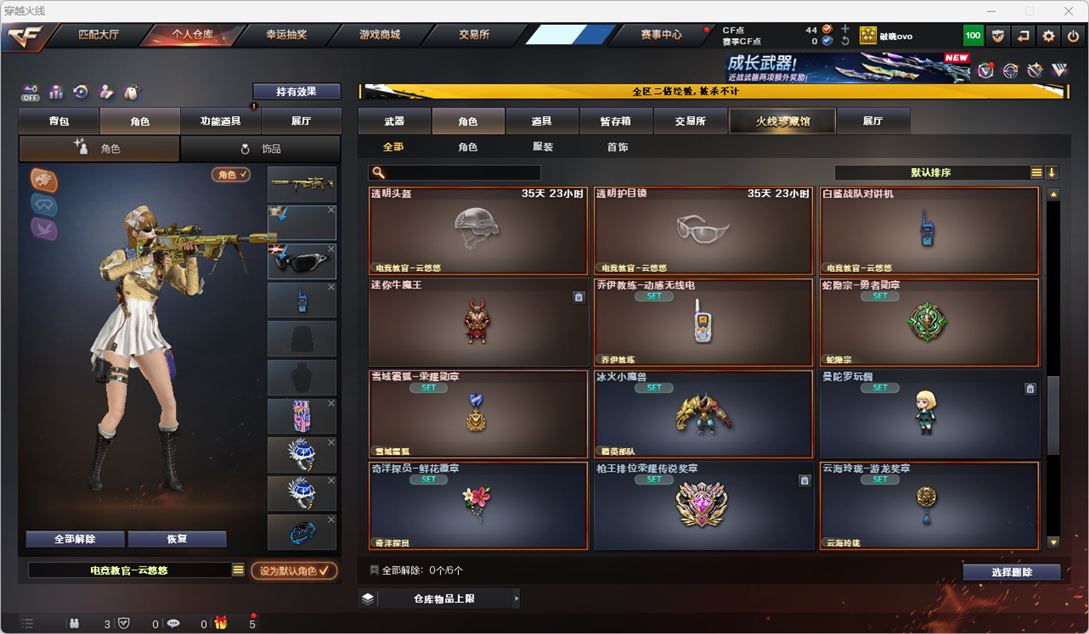 CFCMW331735穿越火线账号详情图42