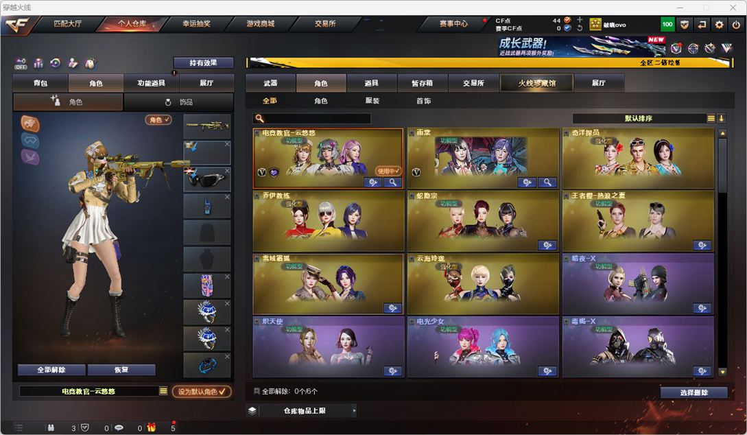 CFCMW331735穿越火线账号详情图34
