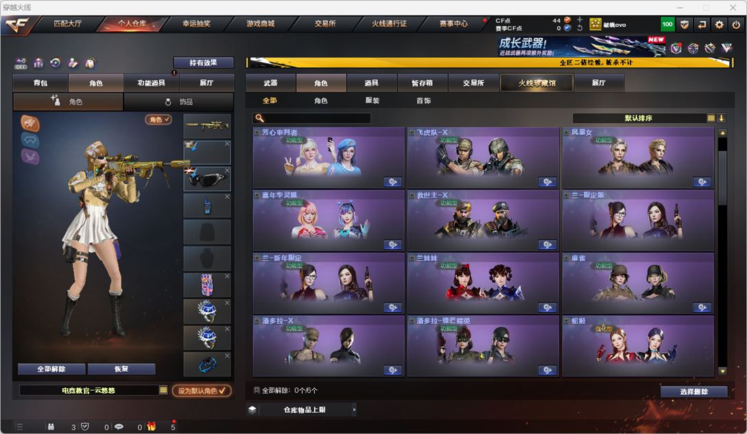 CFCMW331735穿越火线账号详情图35